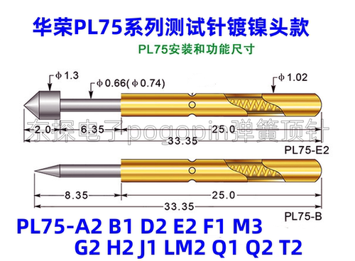 华荣探针PL75-ABDEF