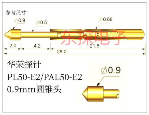 华荣探针PL50-E2/PAL50-E2测试针0.68*28mm弹簧导电针0.9圆锥尖针