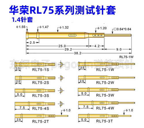 华荣RL75系列测试探针套1.4针套