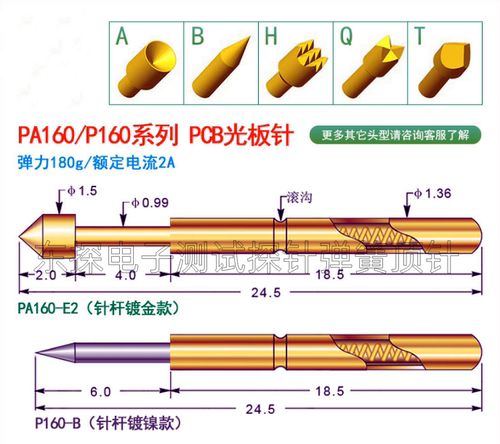 华荣P60-ABDEFGHJLMQT测试针