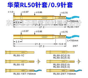PAL50套筒 0.9针套 华荣RL50 1S针套PL50探针座 2W7