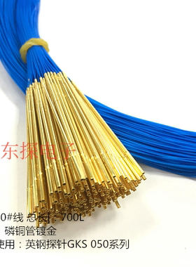 INGUN英刚KS050-E08 V-30带线针套R050-4W7 GKS050探针座 蓝色线