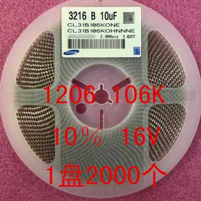 贴片电容 3216 1206 10UF 106K 10% 16V 25V X7R 1盘2000个=60元