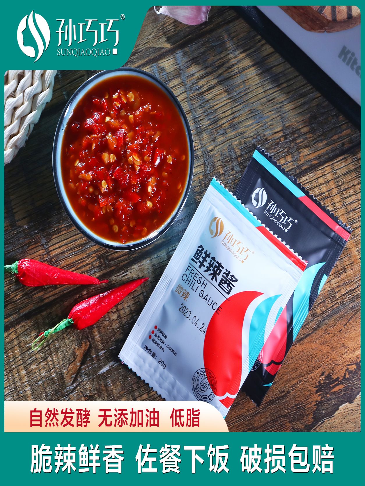 拌饭瓶装辣椒酱孙巧巧沂蒙山特产