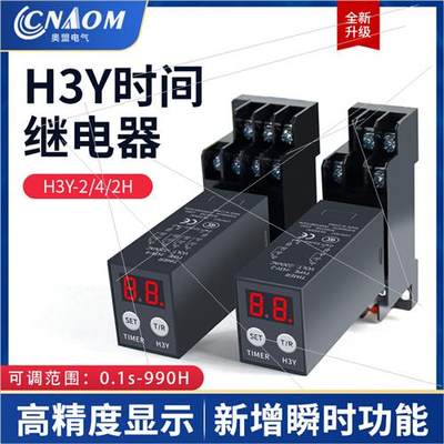 JSZ6智能数显小型循环H3Y-2/4时间继电器220V24V380V通电延时12V