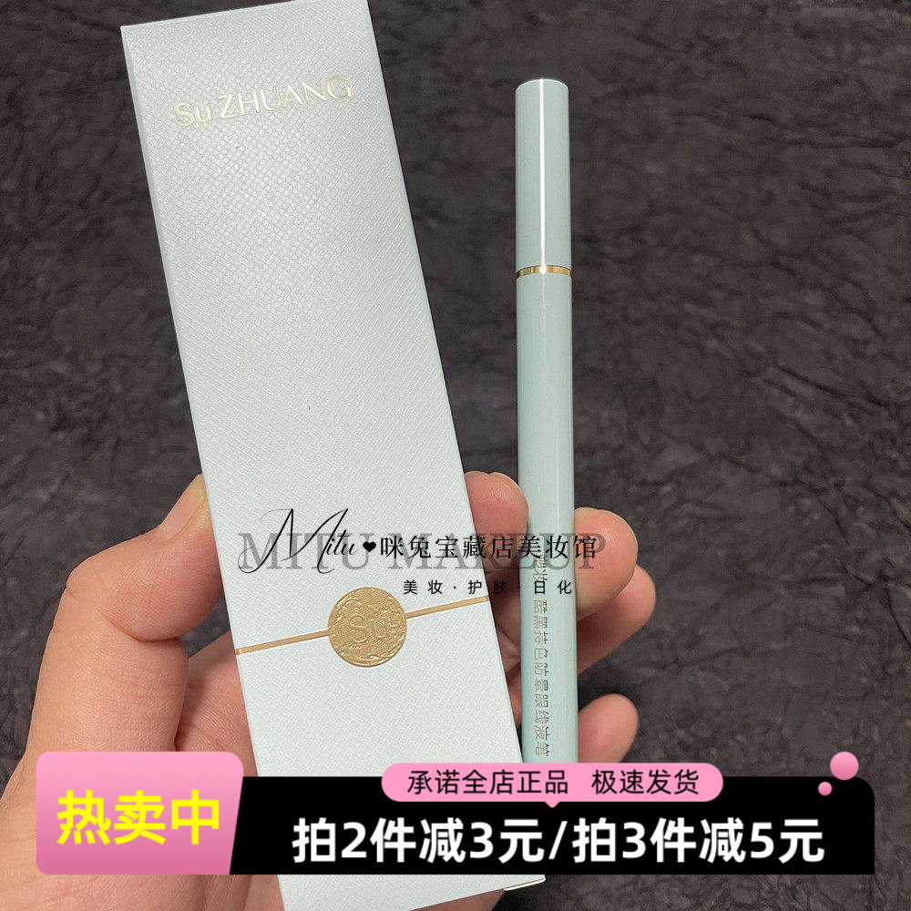 塑妆速干防晕染一笔定型眼线笔