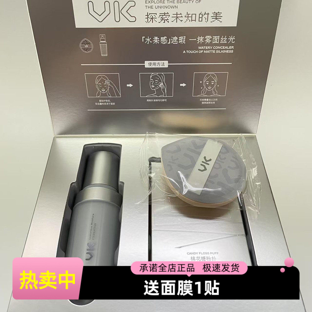 VK奢焕遮瑕隐形毛孔不卡粉粉底液