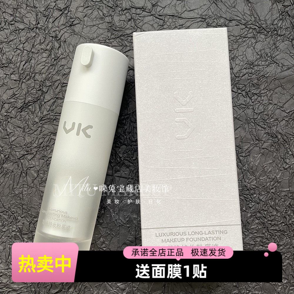 VK奢焕持妆粉底液 修饰肤色修颜裸妆遮瑕奶油肌持久防水不卡粉