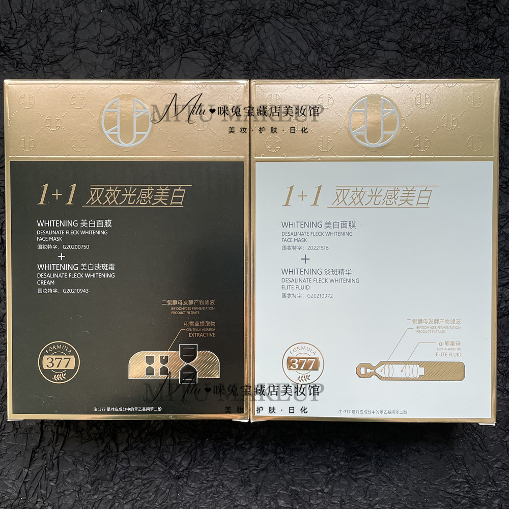 优赞提亮祛黄美白1+1面膜