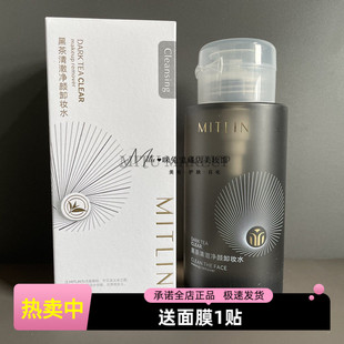 米之莲黑茶清澈净颜卸妆水300ml 卸面部彩妆清除油脂污垢清洁清爽