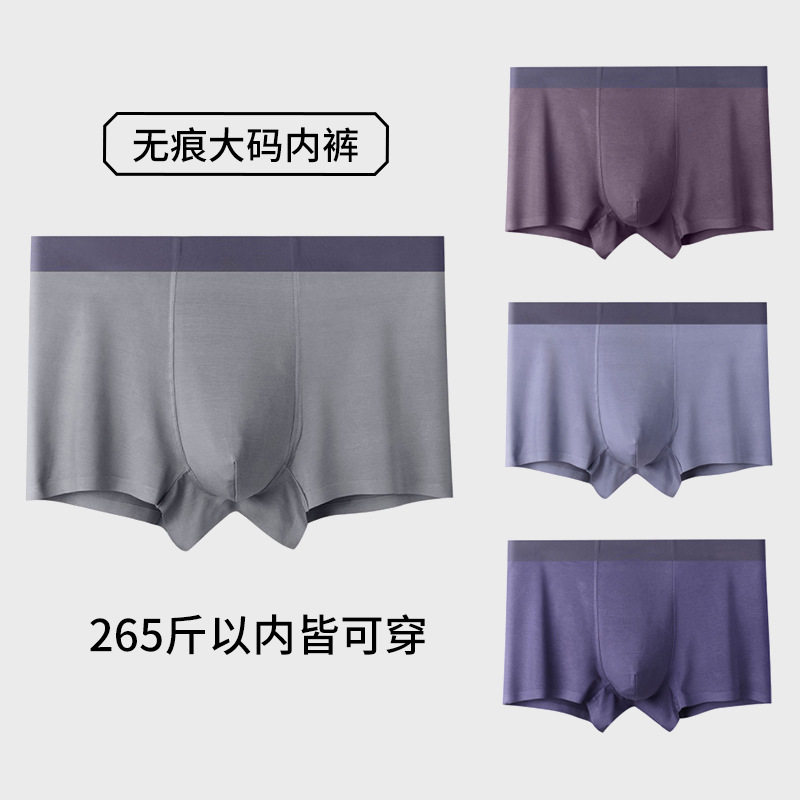 内裤男50支莫代尔痕加肥