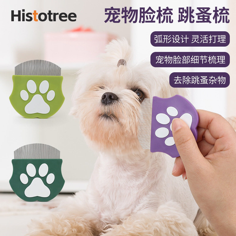 猫狗迷你面部去毛跳蚤排梳