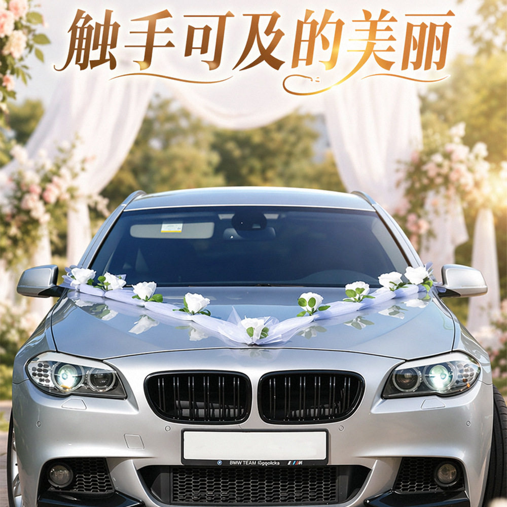 婚车车头花套婚礼玫瑰汽