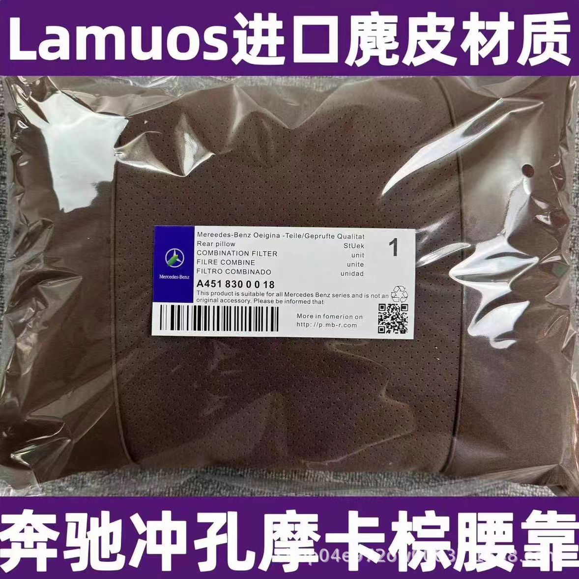 奔驰汽车头枕BC原装冲孔