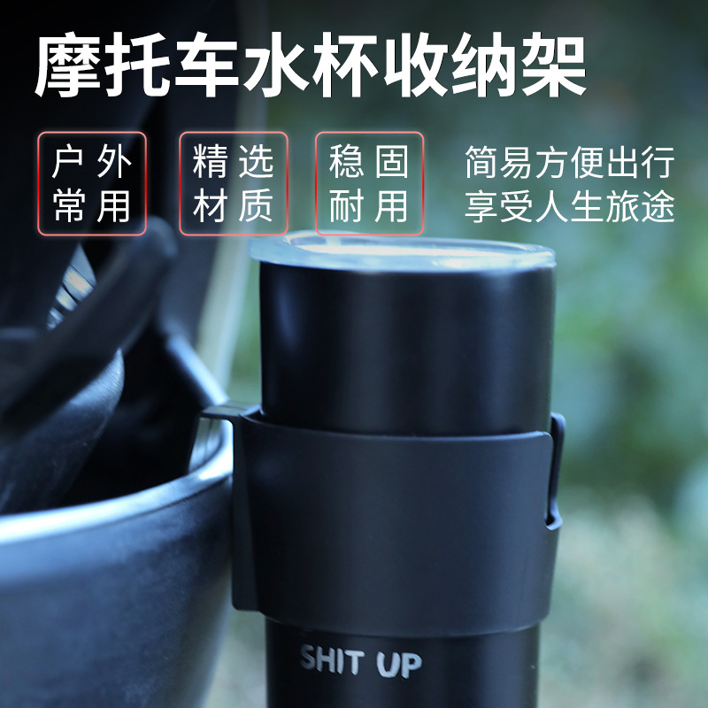 摩托车水杯架驾驶机车杯架电动车自行车水壶架饮料杯架车载杯架