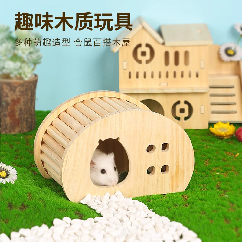 仓鼠木质躲避屋实木玩具