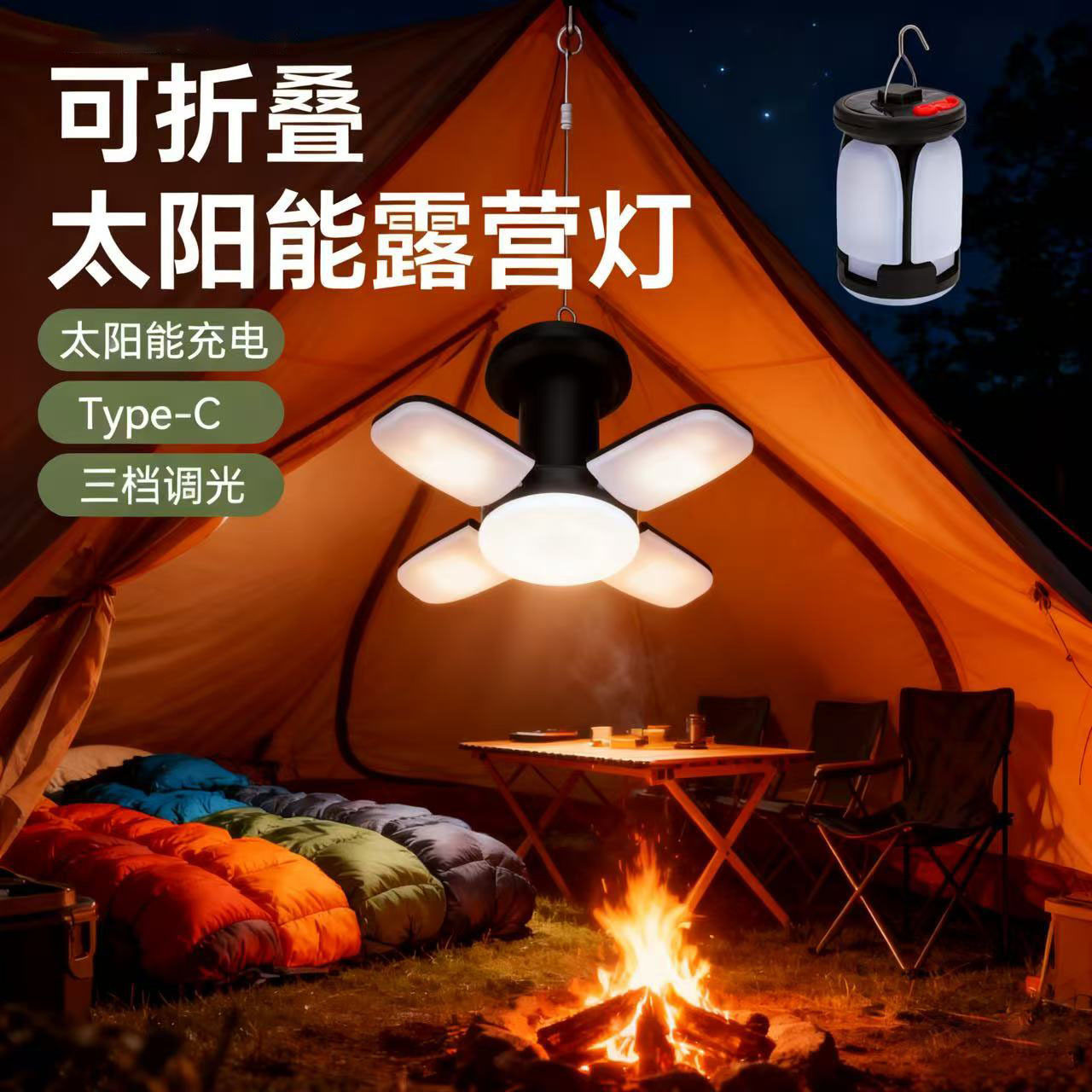 新款户外太阳能露营灯usb