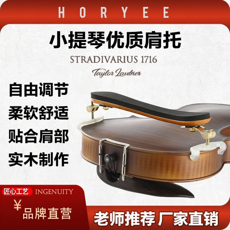 鸿莺小提琴可调节肩托舒适型加厚海绵肩垫黄底实木琴垫儿童成人