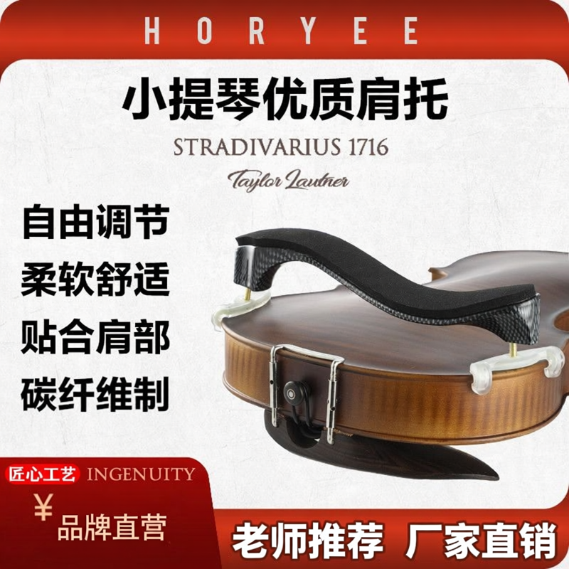 鸿莺小提琴可调节肩托舒适型加厚海绵肩碳纤维琴垫儿童成人4/4