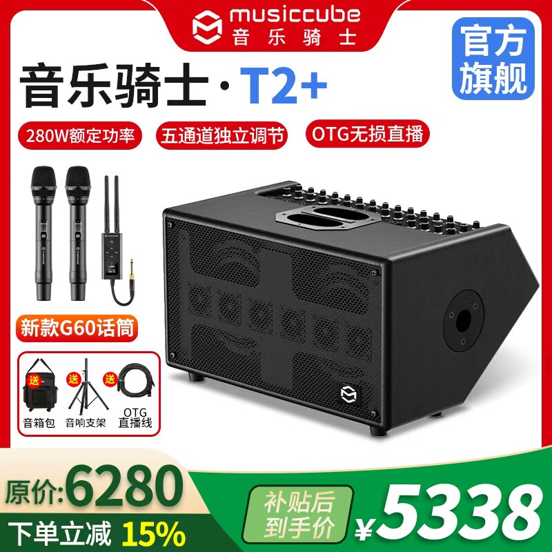 音乐骑士官方旗舰店2025款T2+音响户外专业乐器k歌路演吉他音箱