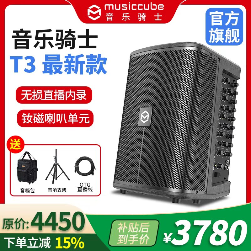 音乐骑士T3音箱户外专业乐器音响k歌路演直播吉他萨克斯弹唱便携