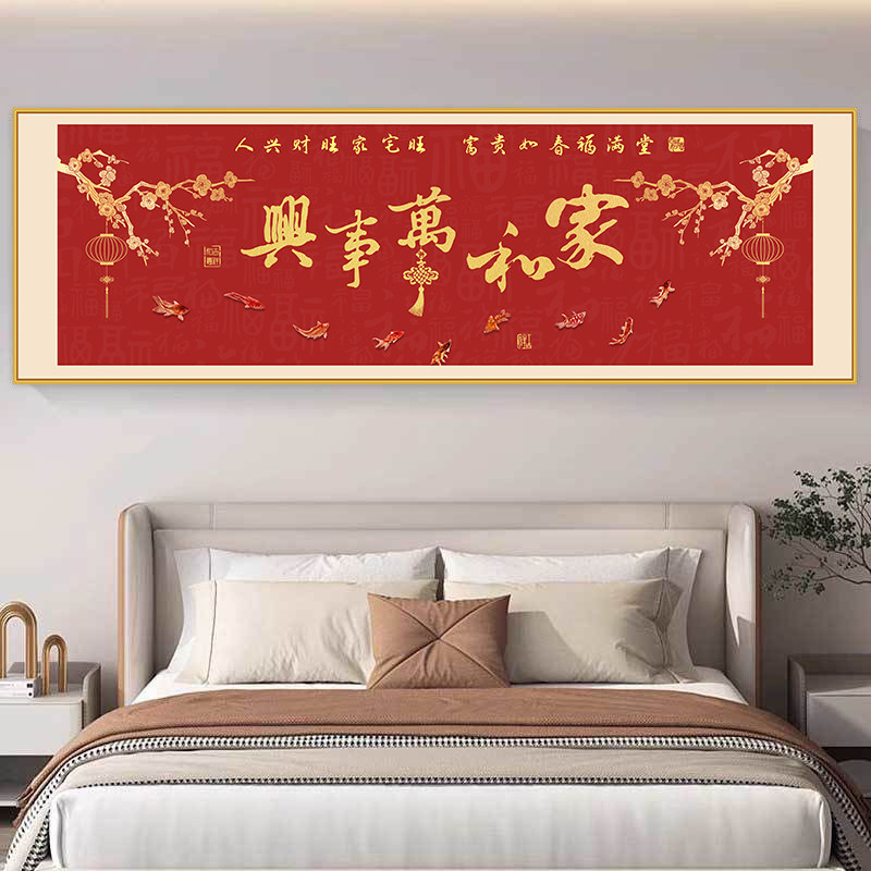 免打孔喜庆立体卧室床头装饰画福字客厅中式沙发背景墙面壁画贴画