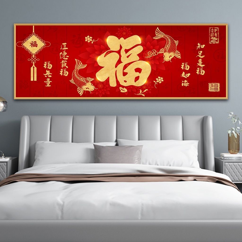 简约喜庆立体床头装饰画福字客厅中式沙发背景墙面壁画贴画免打孔图片