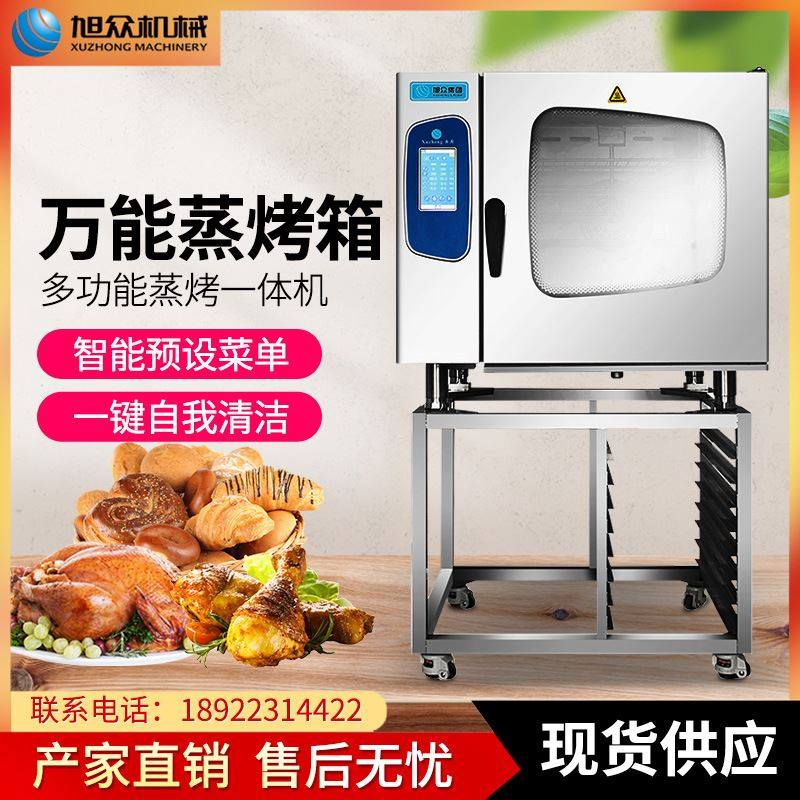 新款全自动万能蒸烤箱商用烤鸡鸭肉蒸烤烘焙一体饮品店蛋糕店设备,清洗/食品/商业设备,烤玉米机/烤红薯机,淘宝优惠券,粉丝福利购,淘宝优惠卷