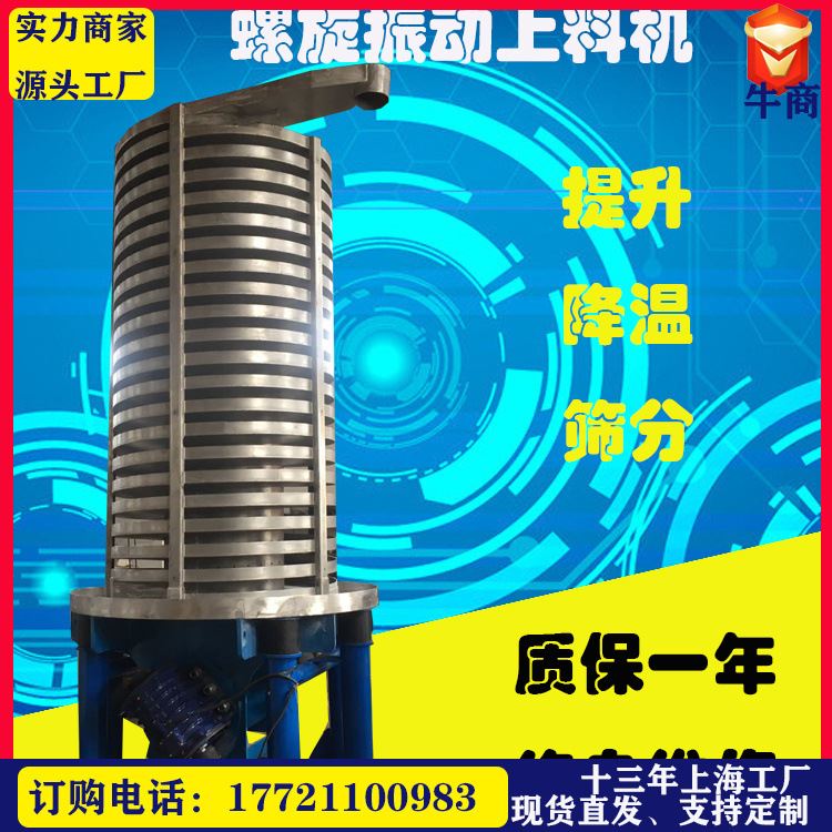 颗粒冷却不锈钢提升机 垂直提升机 物料提升机粉末振动提升机