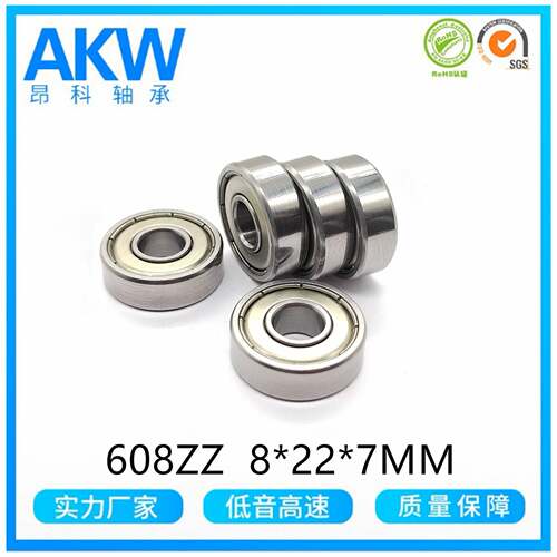 AK 昂科 6枪08ZZ8*22*7MM Z3P5SR L608ZZ   无刷静音筋膜W电机轴
