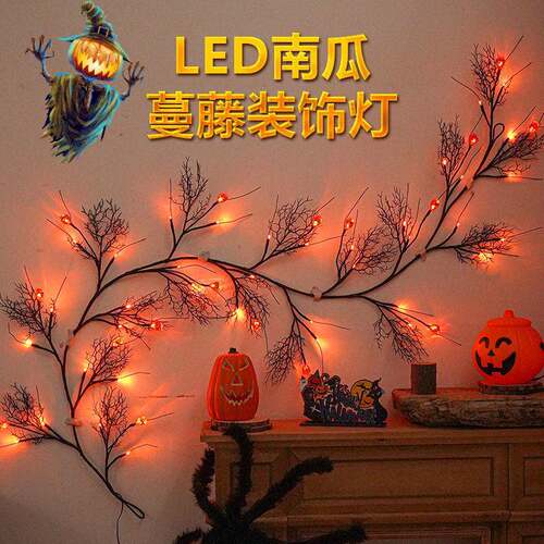 L树藤ED万 WS-0003圣节灯跨境仿真枝灯氛围装饰灯南瓜灯枯树叶橙