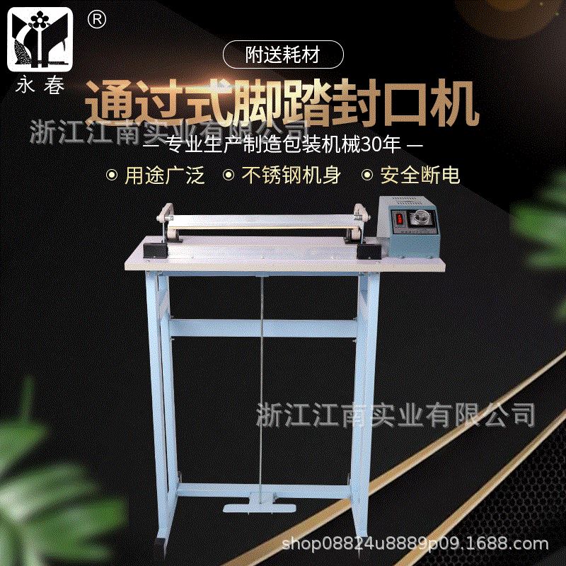 圆丝专为切膜配置 400B通过式脚踏封口机 塑料膜封切机薄膜封切机