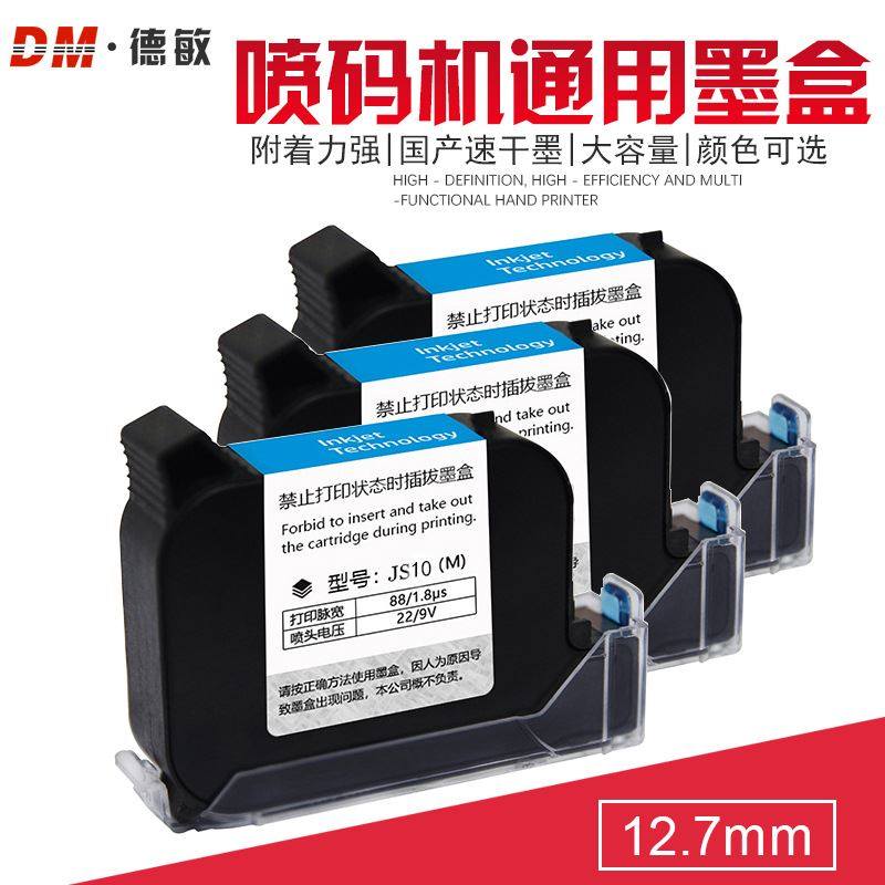 手持喷码机墨盒国产水性溶剂型进口速干快干打码机通用油墨水2588