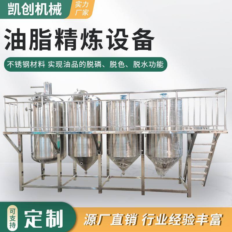 食用油脱酸脱色精炼机毛油精滤机菜籽花生油过滤机动物油脂脱臭机
