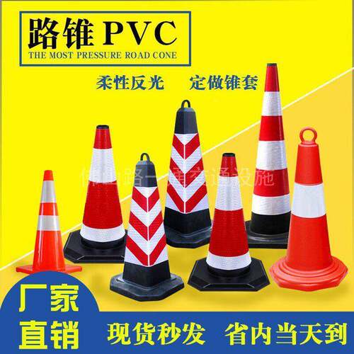 PVC路锥70cm反光路施障锥雪墩糕筒锥形桶161隔离工示柱警道路安全