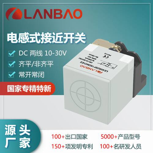 兰宝传感器LE40SZSF15DLO-E2 直流二线常开SN:15mm 电感接近开关
