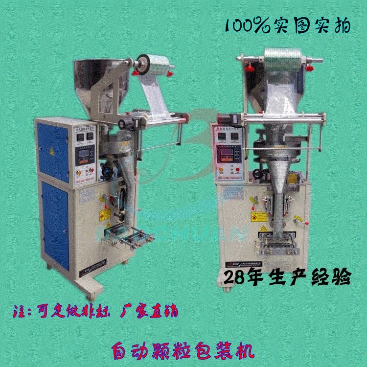 立式包装机,冲剂包装机.杂粮包装机.干燥剂包装机.咖啡包装机
