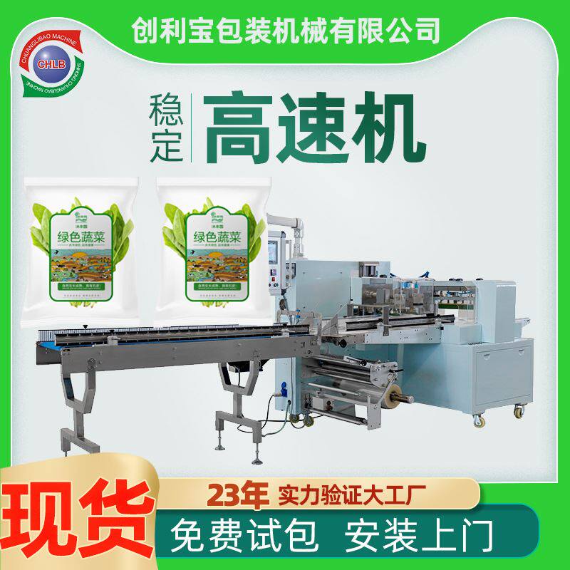 大型生鲜食品枕式包装机冰冻水果蔬菜肉类全自动真空包装机械设备