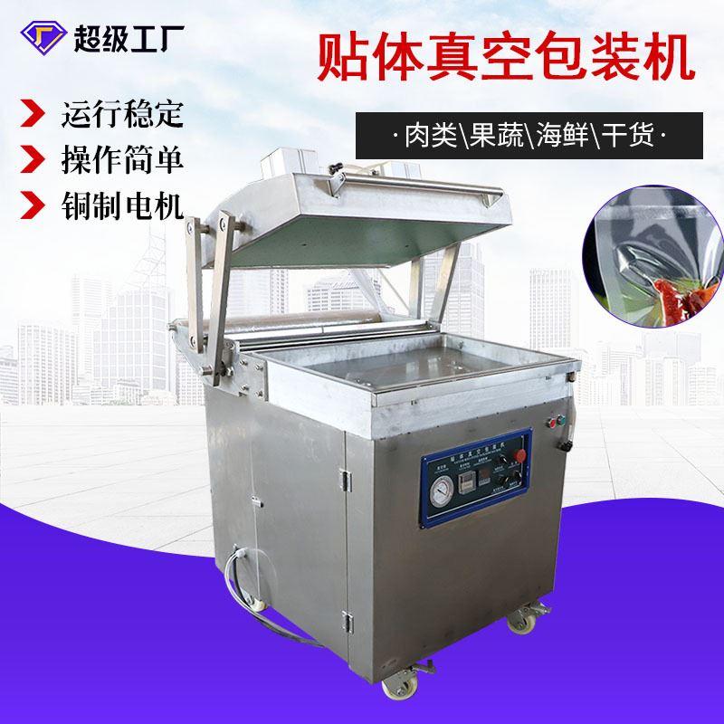 生鲜贴体包装机 里脊肉三文鱼贴体真空包装机牛排贴体包装机