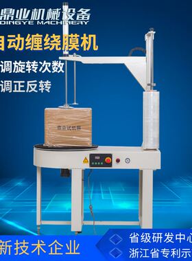 DBC800S自动缠绕机电商物流缠绕膜包装机裹包机薄膜打包机