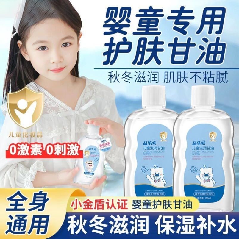 婴儿护肤甘油新生宝宝润肤油秋冬补水保湿滋润儿童全身按摩抚触油