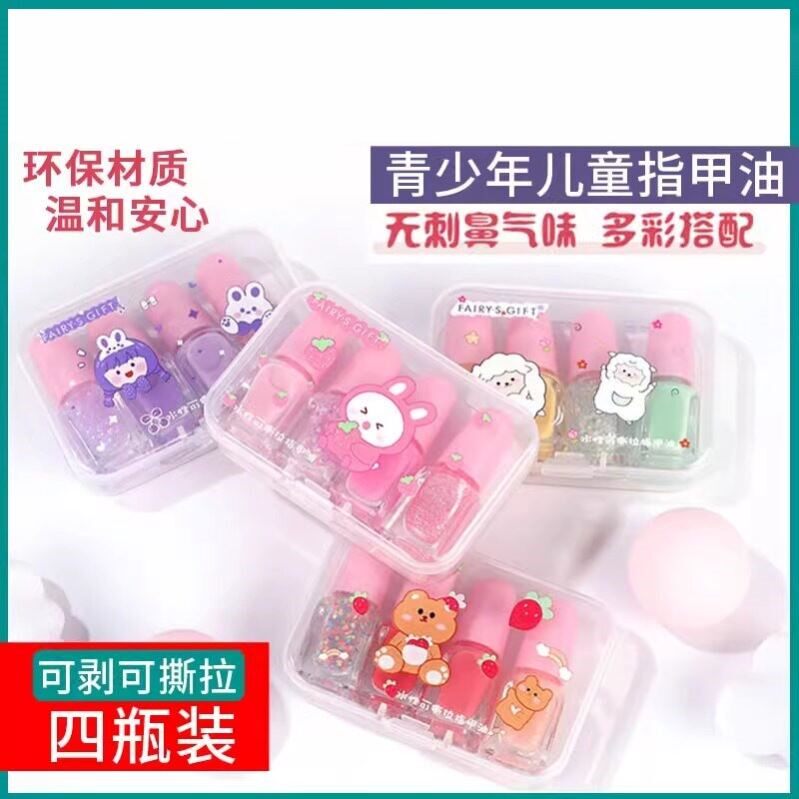 儿童指甲油无毒无味小女孩免烤可撕拉亮晶晶快干水性美甲油