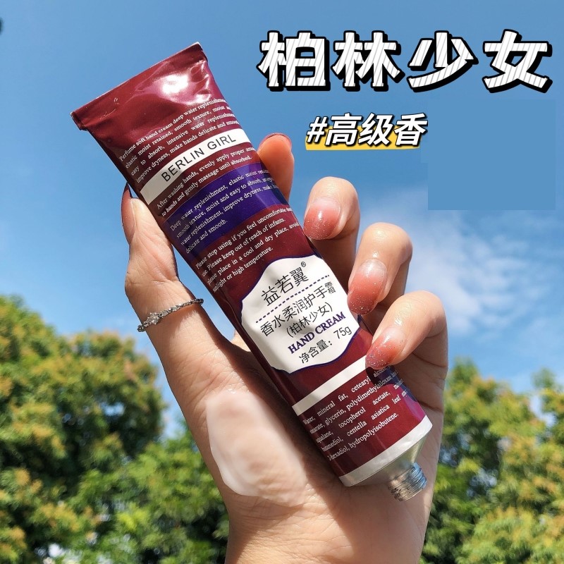 柏林少女护手霜女香水滋润保湿补水益若翼春夏防干裂小支高级香