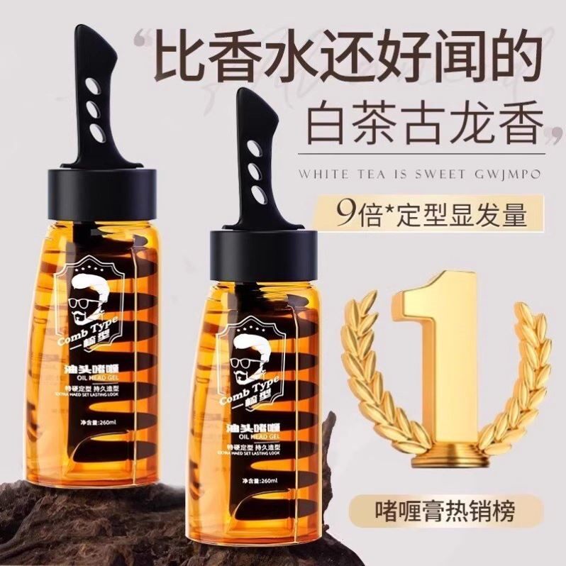 啫喱膏水一梳背头神器男士带梳子酷油头定型保湿发胶发型打理造型