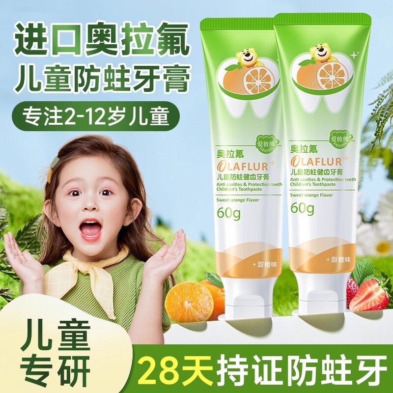 奥拉氟儿童防蛀牙膏3到6到12岁含氟换牙期防蛀齿防龋齿专用