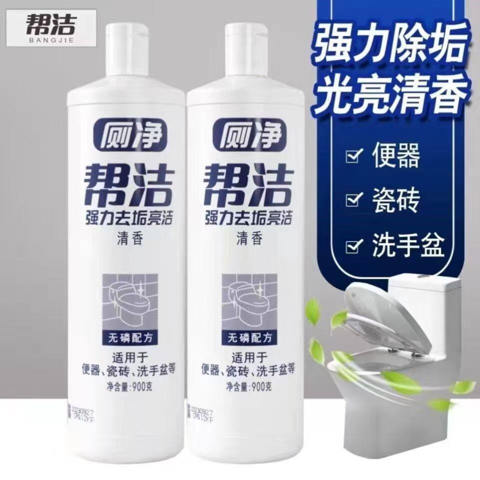 帮洁洁厕灵马桶强力除垢清洁剂杀菌除味清香型900克卫生间