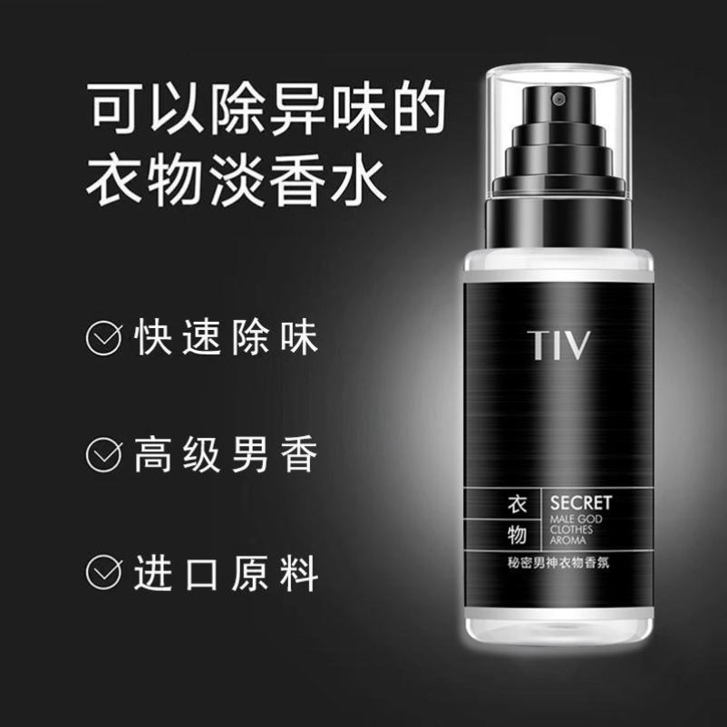 屈臣氏TIV男士衣物香氛喷雾秘密男神高级男香快速去味淡香水鞋子