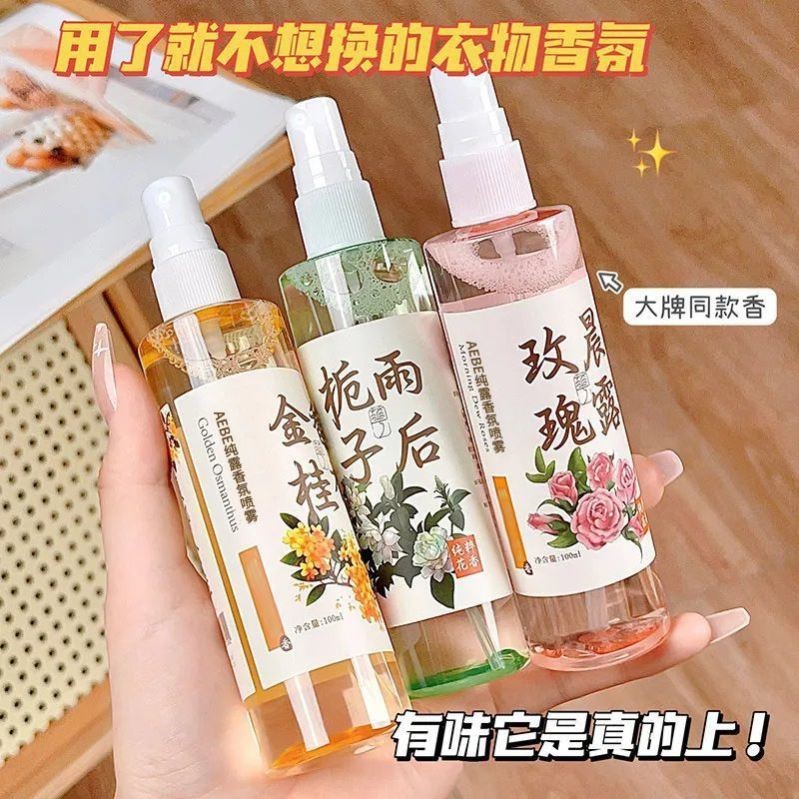 栀子花衣物香氛喷雾持久留香除味衣柜鞋袜衣服香水学生除臭去异味