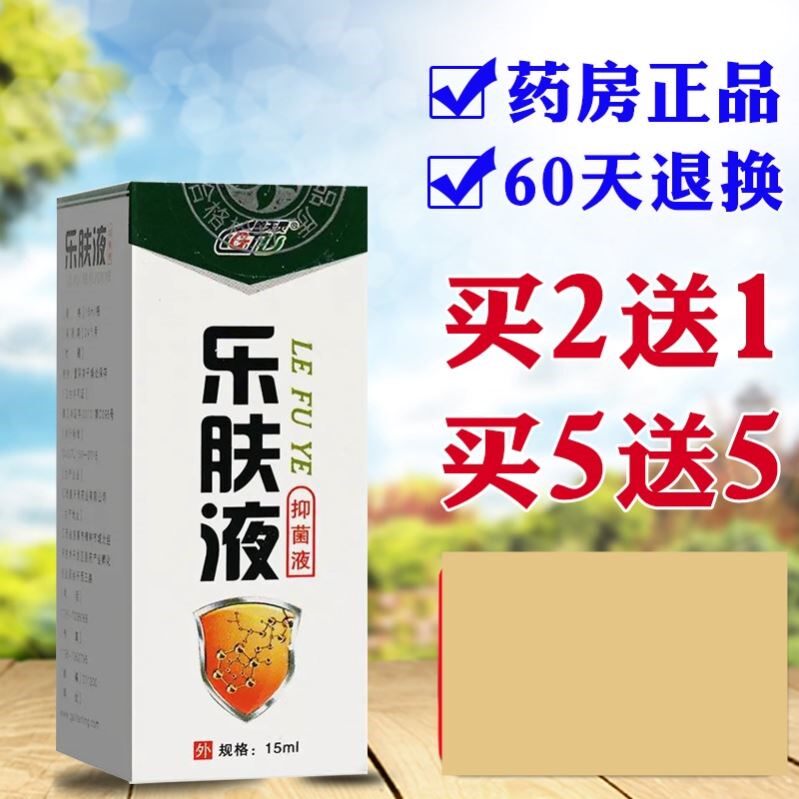 乐肤液正品抑菌非哈西奈德溶液夫