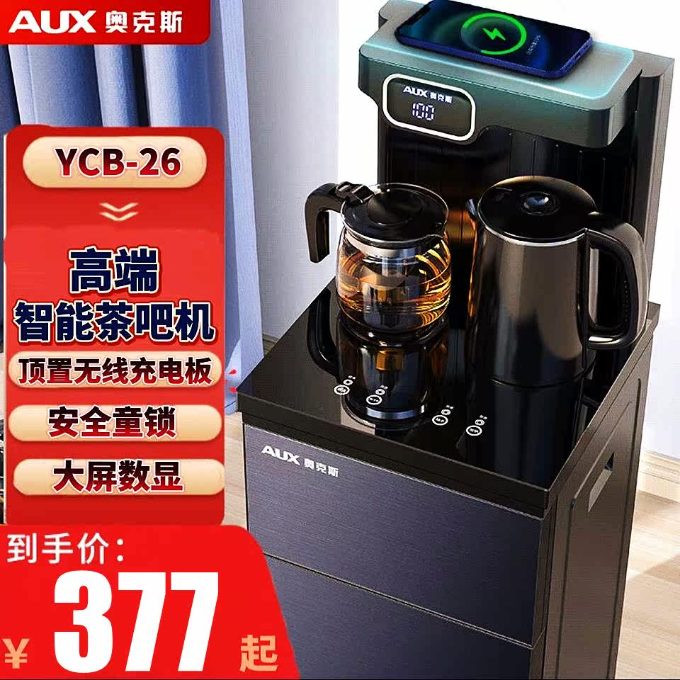 奥克斯(AUX)茶吧机 家用多功能可无线充电智能遥控快速加热立选怎么看?